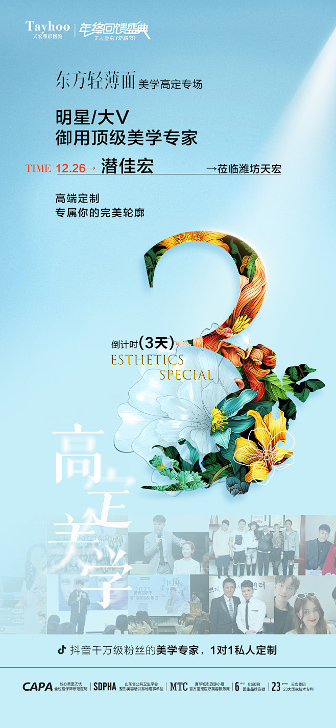 医生专家坐诊倒计时3