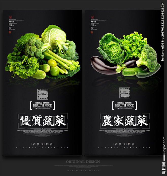 蔬菜 蔬菜展板 蔬菜海报 蔬菜文化 蔬菜...
