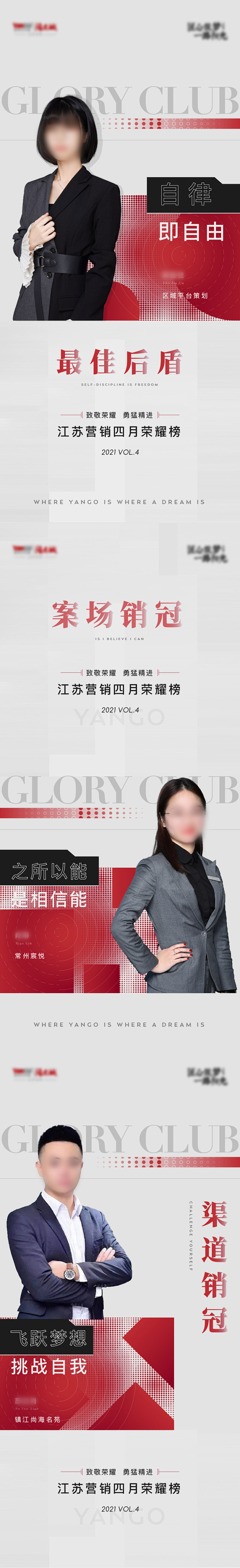 销冠表彰系列海报