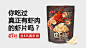 膨化食品案例：你吃过真正有虾肉的虾片吗-古田路9号-品牌创意/版权保护平台