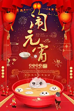 元宵节 【酷图网】元宵,团圆,喜庆,红色,新年