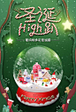 圣诞 水晶球 专题活动 圣诞树 圣诞帽 ...@Sue521采集到节日海报(626图)_花瓣