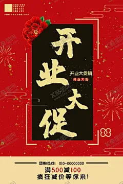 新店开业海报 【酷图网】新店开业海报,开业庆典,开业宣传,SALE,特卖,特价,X展架,开业X展架,不收钱,免单试吃,免单,餐饮宣传,展架,餐饮免单宣传,易拉宝,开业易拉宝,开业特卖,特卖展架,特卖易拉宝,特卖X展架,酒店开业展架,开业海报,酒店海报,餐馆海报,酬宾,开业酬宾,开业,庆典,复工,海报