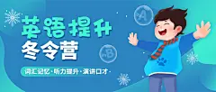 冬令营冬季招生宣传公众号首图