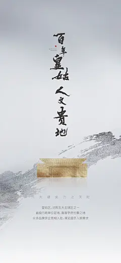  地产中式地段价值点海报-志设网-zs9.com