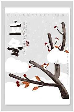手绘立冬节气海报