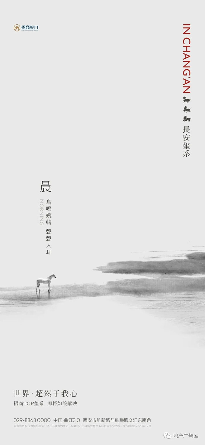 招商华宇长安玺