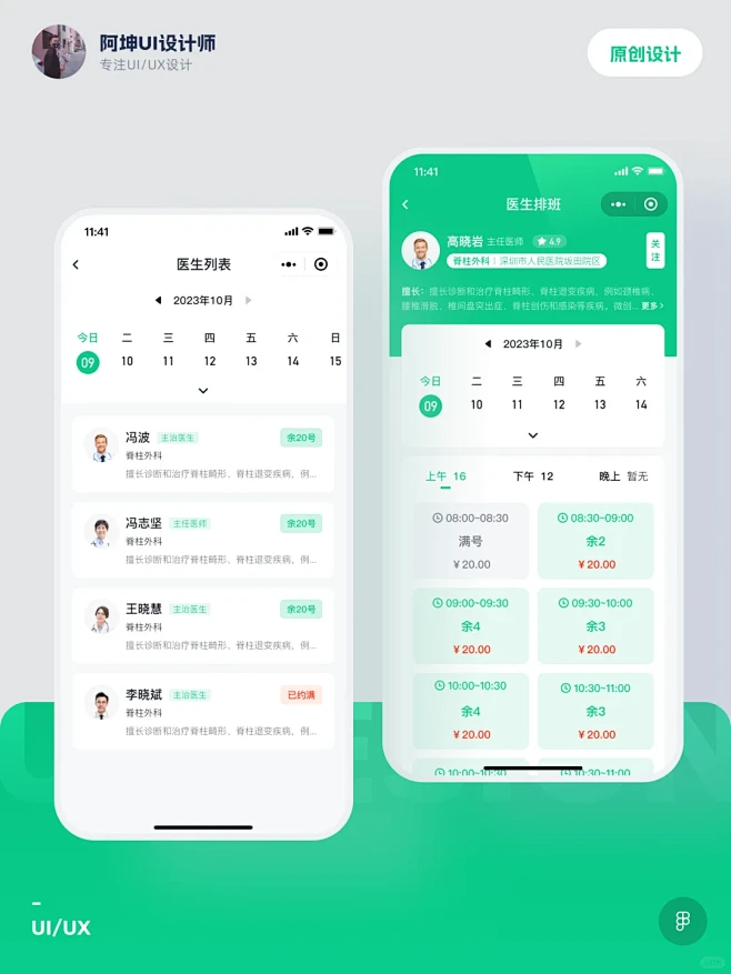 原创UI设计智慧医院平台小程序设计-花瓣网