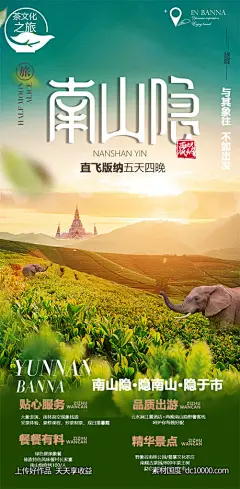 旅游旅行新疆西藏云南海南福建城市景点宣传海报-源文件-素材国度dc10000.com