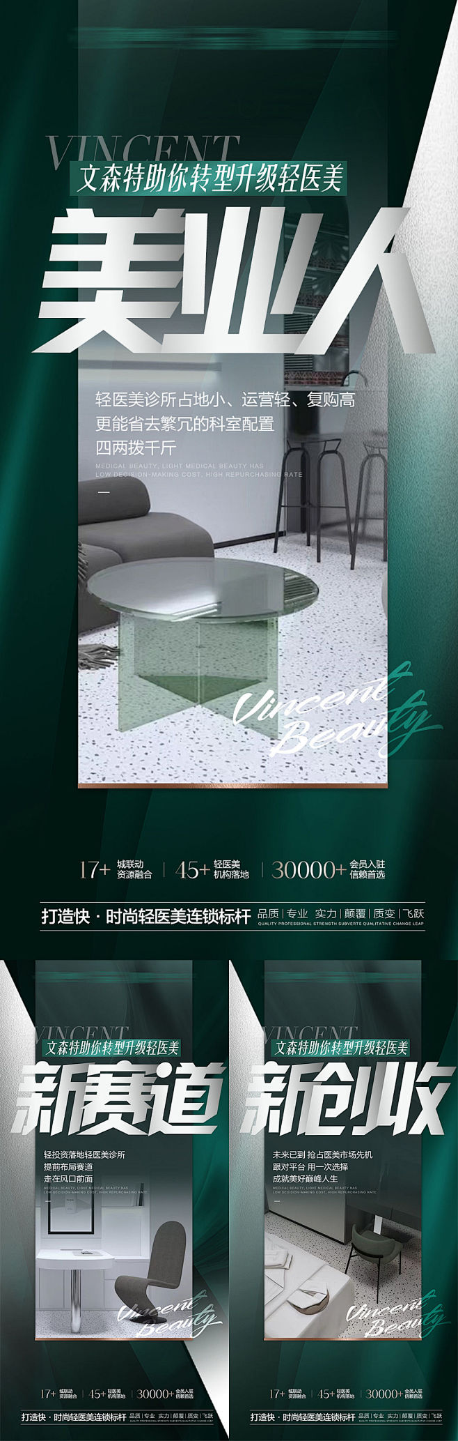 医美会议招商系列海报-源文件下载