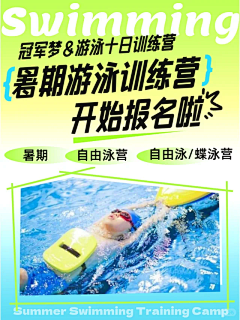 pandaerzhou采集到游泳相关