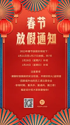 春节放假通知喜庆手机海报