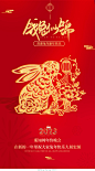 红色剪纸钱兔似锦2023兔年新年手机宣传海报设计模板