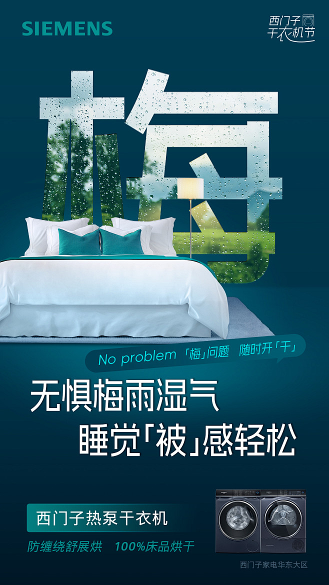 西门子干衣节卖点SP-1-0711-2
