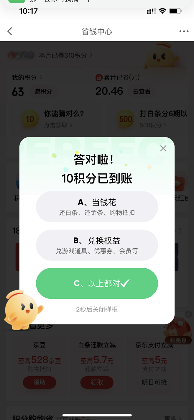 京东金融答题_01