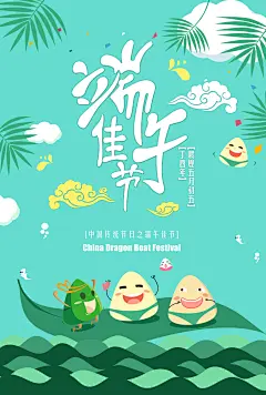 端午节海报赛龙舟粽子节日竹子促销排版设计背景PSD模板PS素材