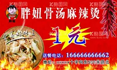 骨汤麻辣烫  - 源文件下载【酷图网】胖妞,骨汤,麻辣烫,骨汤麻辣烫,名片,优惠卡,代金券,VIP卡,火锅