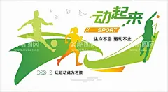 体育运动文化墙  - 源文件下载【酷图网】学校,校园,体育文化墙,运动文化墙,健身文化墙,体育运动文化,健身运动文化,体育馆文化墙,公司,企业,职工,员工,校园文体室,学校文体室,文体室文化墙,操场,篮球场,足球场,体育运动场,文化墙,形象墙,背景墙,标语,口号,体育,健身,运动,人物,矢量,素材
