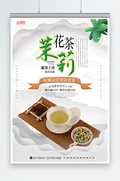 茉莉花茶摄影图海报