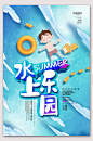 水上乐园夏季开园海报-众图网