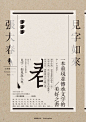 【微信公众号：xinwei-1991】整理分享 @辛未设计 ⇦点击了解更多 。中文海报设计汉字海报设计中文排版设计字体设计汉字设计中文版式设计汉字排版设计  (641).jpg