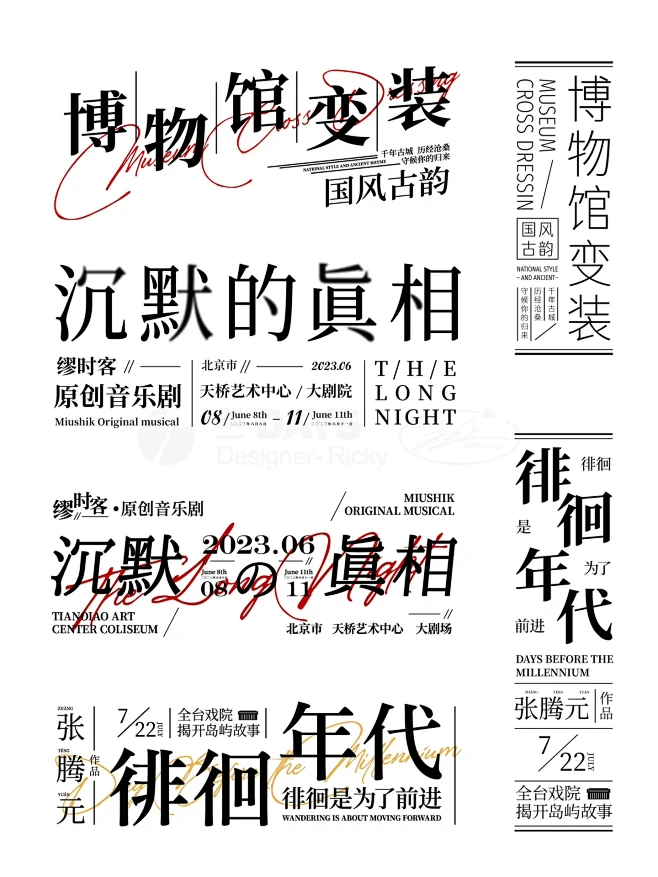 文字组设计/文艺篇 宋体字 手写字 版式设计-花瓣网
