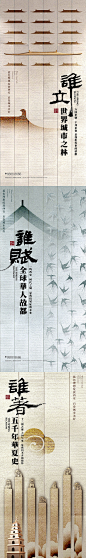 中式地产系列海报-源文件