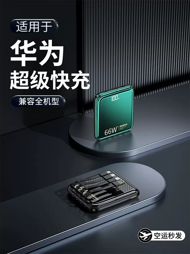 50000毫安超大容量66W超级快充自带...