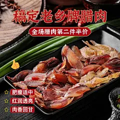 特产美食产品展示腊肉