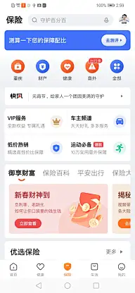 A-金融基金理财保险