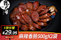[杨大爷]麻辣香肠500gX2袋-聚划算团购