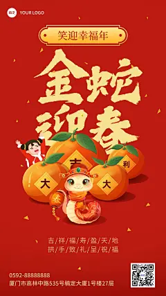 新年春节祝福手机海报