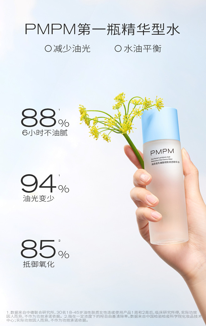 PMPM海茴香乳糖酸保湿细致海糖精华水保...