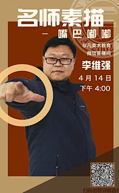 非凡·直播·人物·排版·微课·课程·封面·绿色·美术·教育·海报