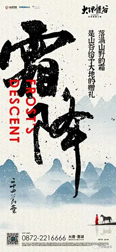 2020霜降海报赏析​ : 秋意幕深