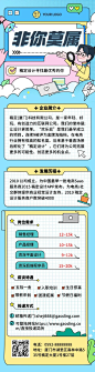 企业插画风社会招聘通知文章长图