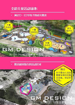 无间11采集到儿童运动场地