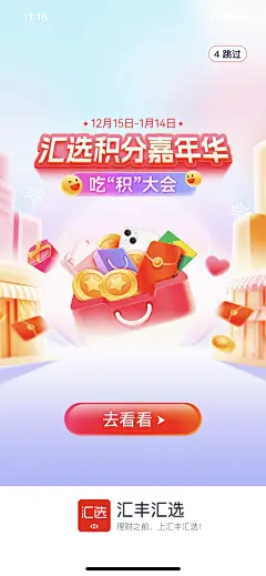汇丰汇选 积分嘉年华