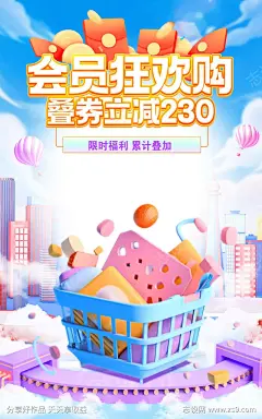 电商店铺会员促销活动海报-源文件-采灵感-cailinggan.com
