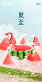 夏至海报
