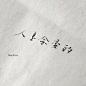 ·

                           祝我们好在春夏秋冬

                                  文字背景图

· ​​​​