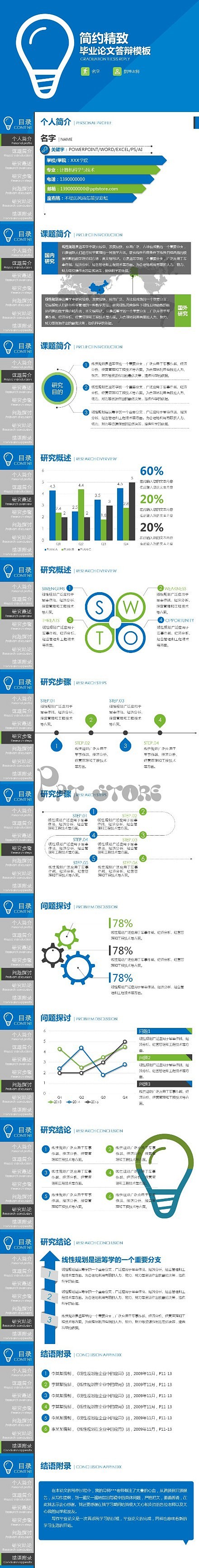 简约精致毕业论文答辩模板 #PPT#