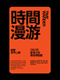 ◉◉【微信公众号：xinwei-1991】⇦了解更多。◉◉  微博@辛未设计    整理分享  。中文海报设计版式设计海报设计文字排版设计海报版式设计海报排版设计商业海报设计 (91).jpg