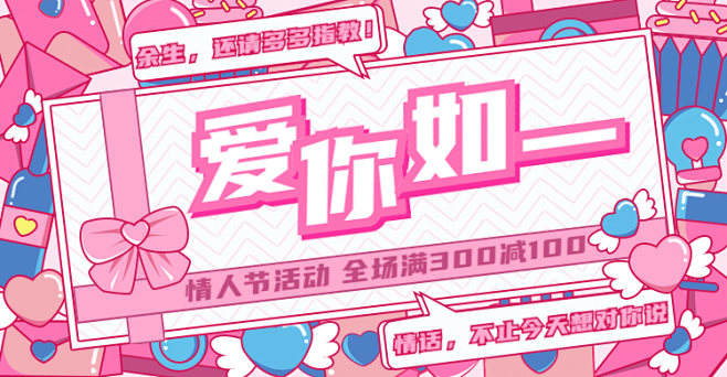 手绘情人节促销海报banner