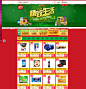 华东站-圣诞节进口专场-天猫Tmall.com-上天猫，就购了 #排版# #Web# #色彩# #活动页面#