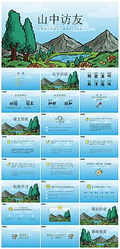古诗成语诗歌文言文赏析语文教师教学课件