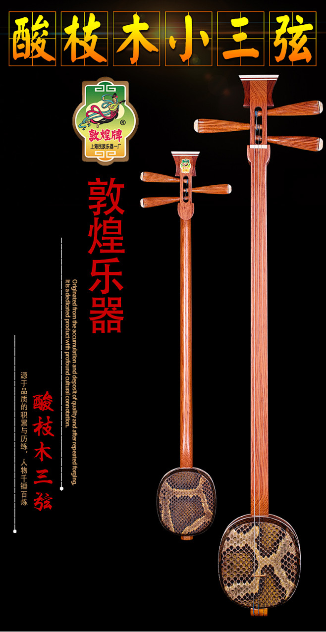敦煌牌小三弦621评弹三弦酸枝木材质上海...