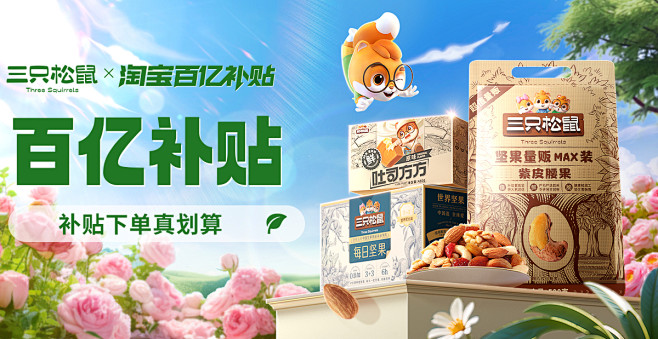 三只松鼠旗舰店