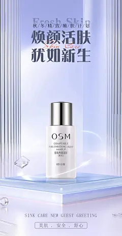 医美美业面膜精华液补水保湿微商化妆品护肤品宣传海报ps设计素材(68) .psd素材下载