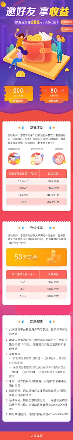 邀请好友